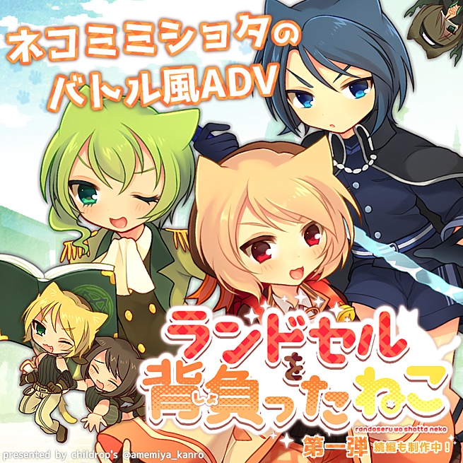 ランドセルを背負ったねこ