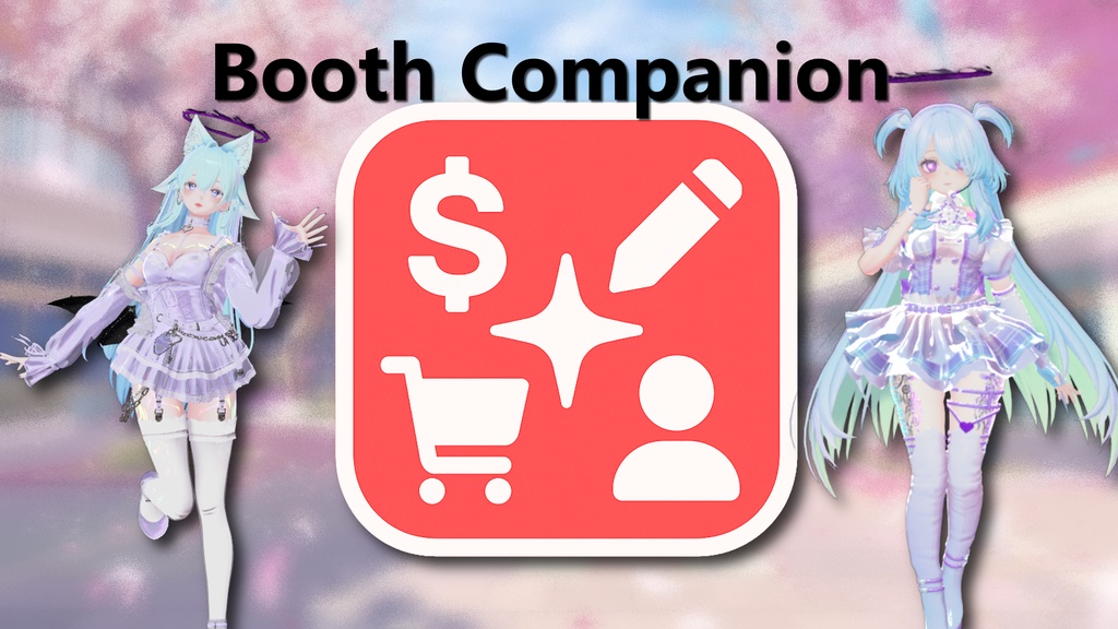 Booth-Companion [ウェブ拡張機能] [Web Extension]