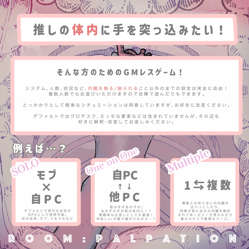 【内臓お触りGMレス】Room:Palpation/触感