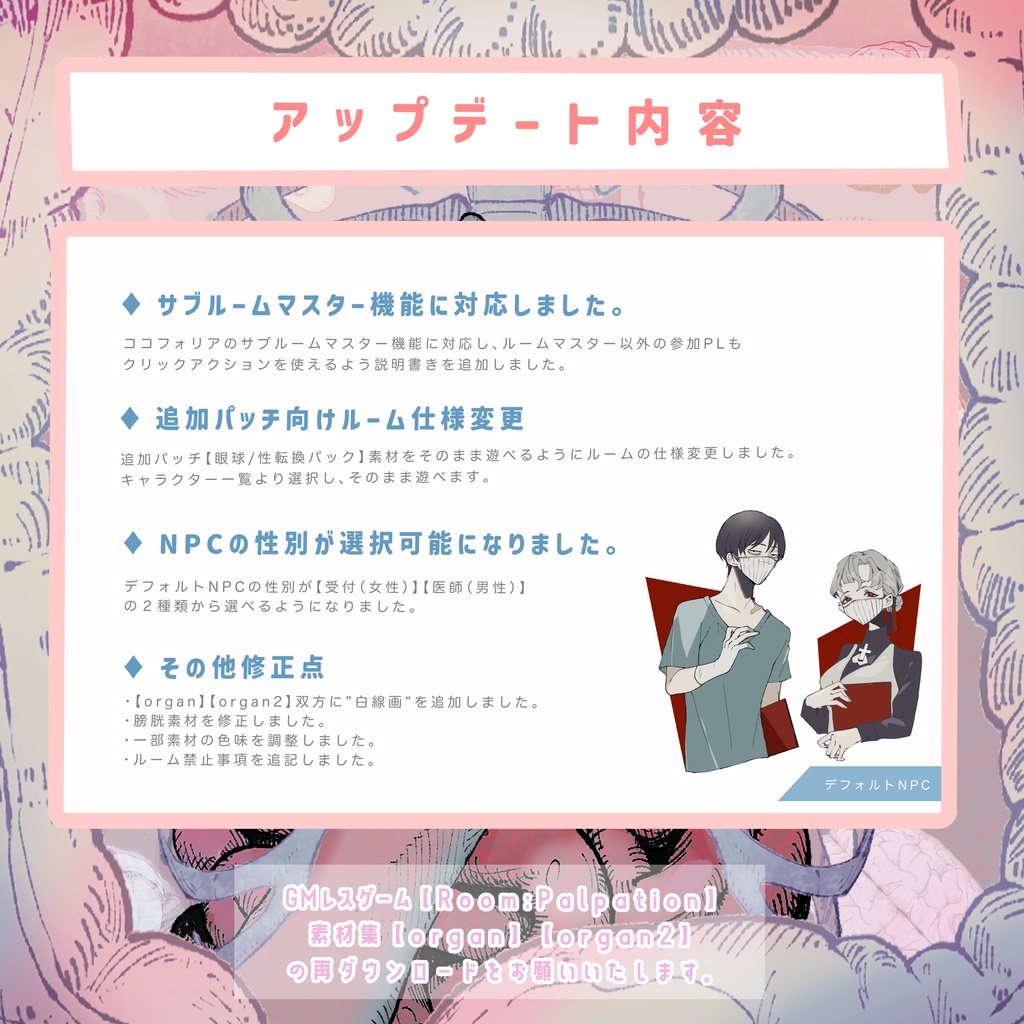 【内臓お触りGMレス】Room:Palpation/触感