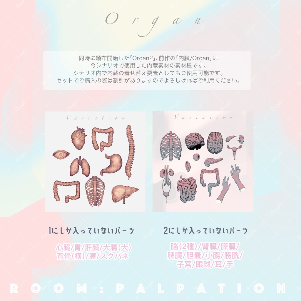 【内臓お触りGMレス】Room:Palpation/触感