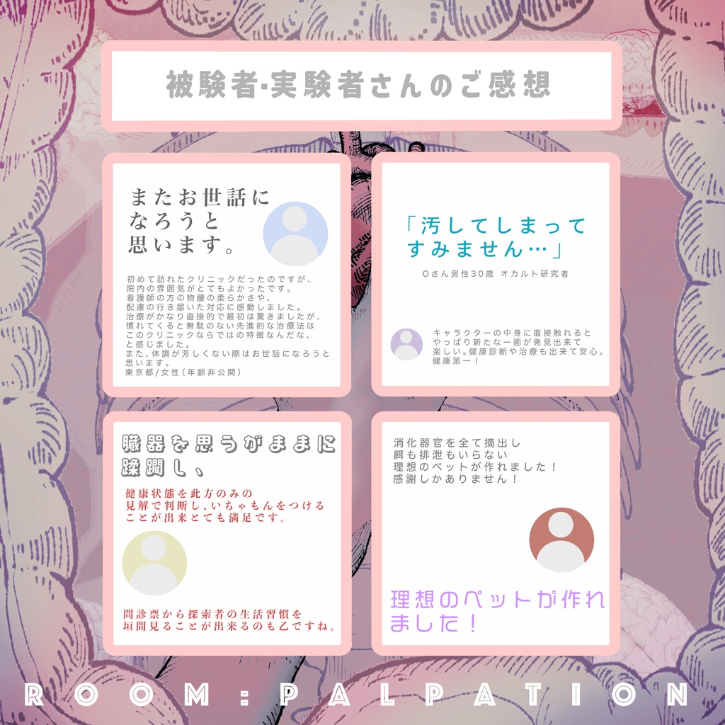 【内臓お触りGMレス】Room:Palpation/触感
