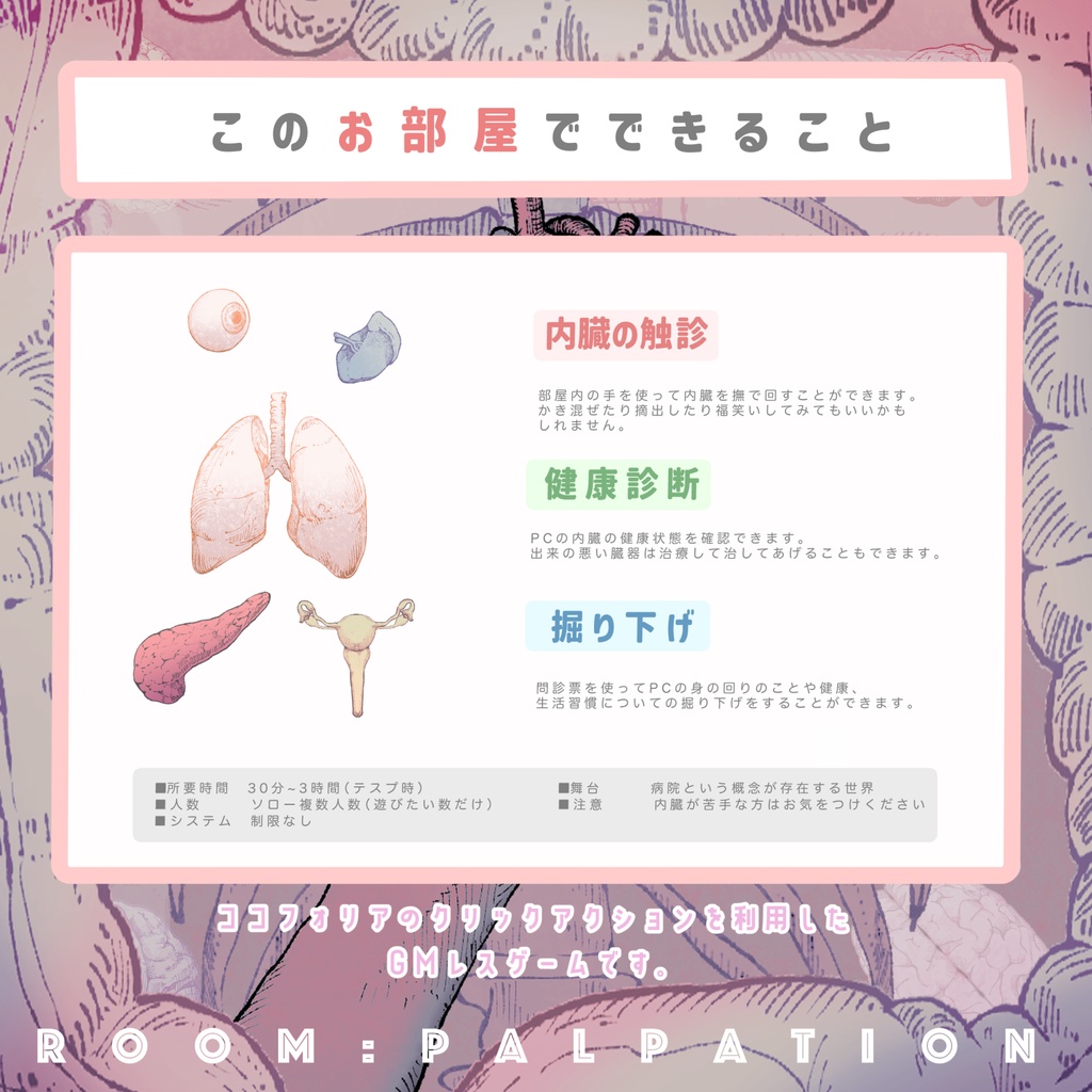 【内臓お触りGMレス】Room:Palpation/触感