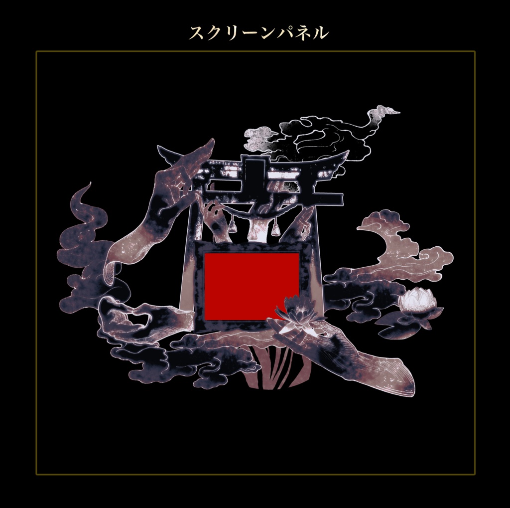 【素材集】極楽/gokuraku