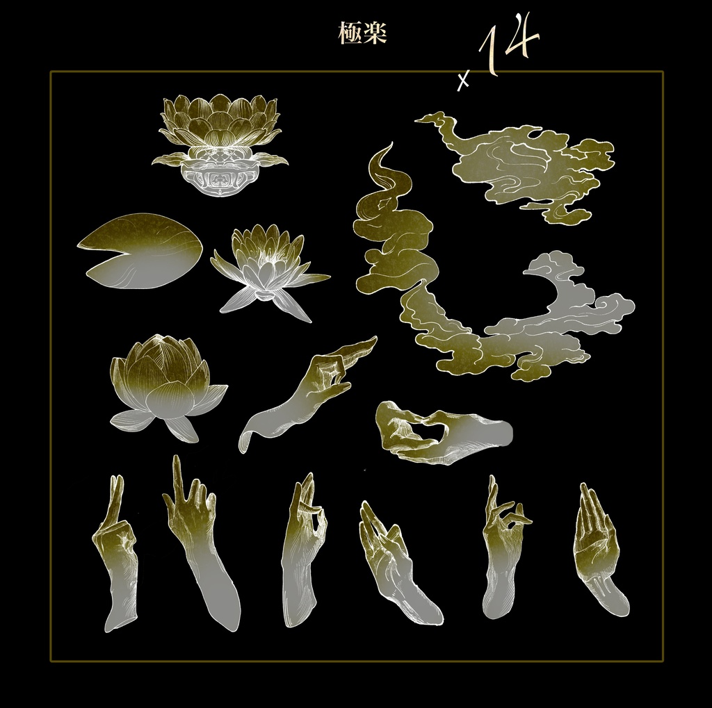 【素材集】極楽/gokuraku