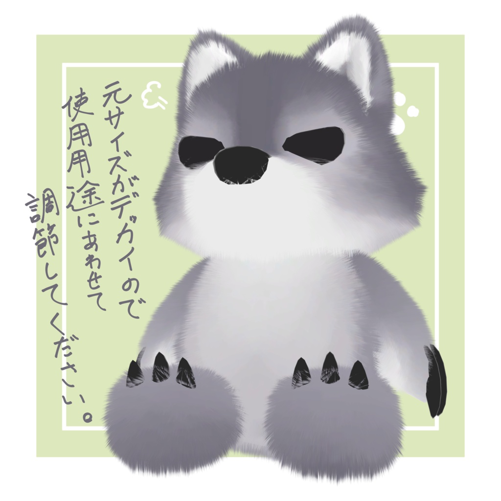 おおかみぬいぬい