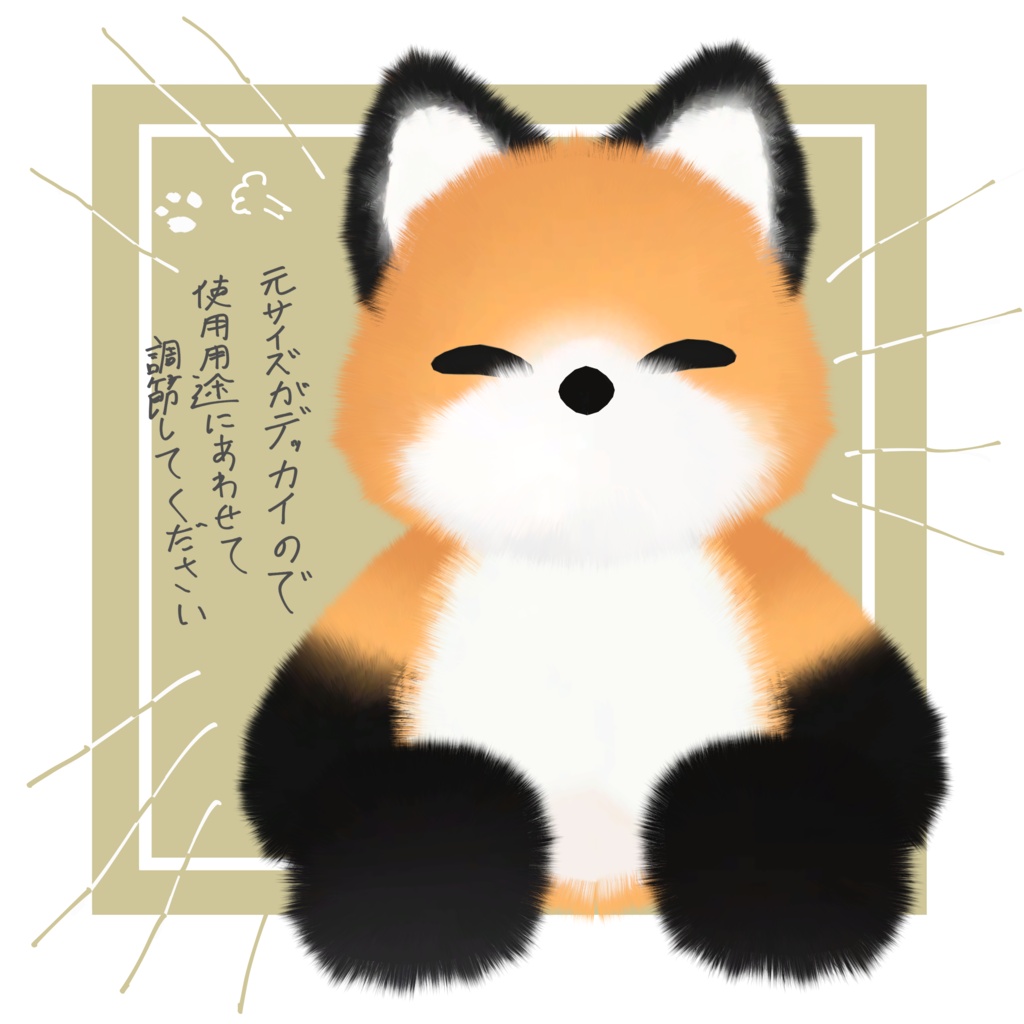 おきつねぬいぬい