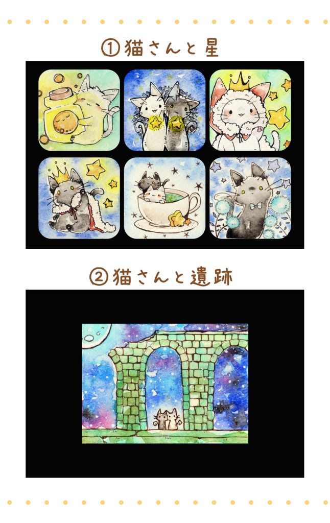 ポストカード「猫さんと星空」シリーズ