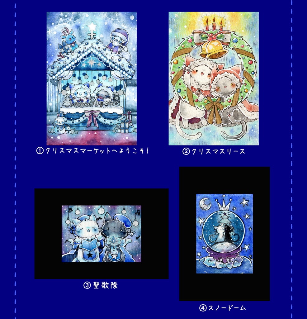 ポストカード「猫さんのクリスマス」シリーズ