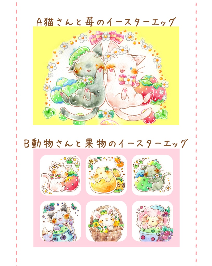 ポストカード「イースターエッグ」シリーズ