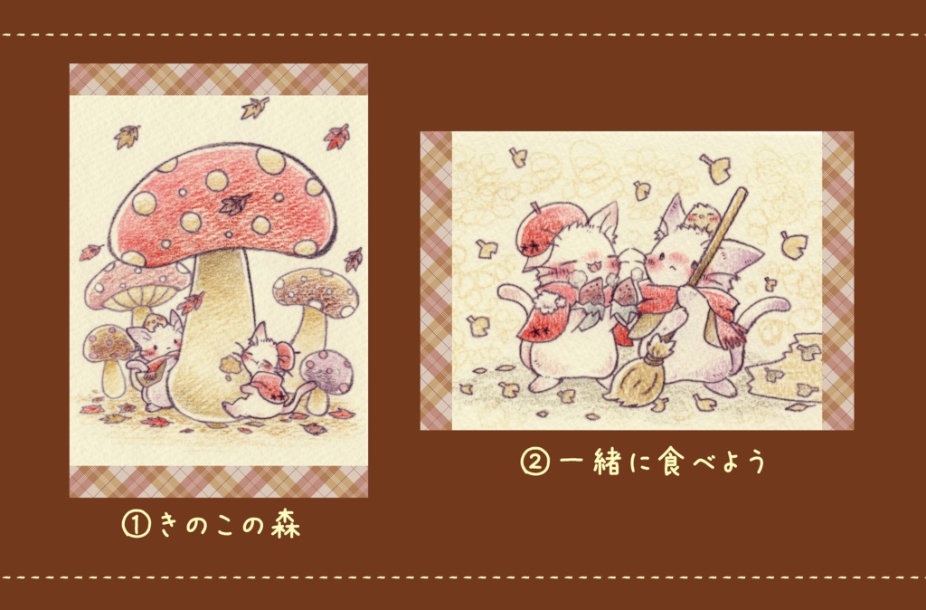 ポストカード「猫さんと秋」シリーズ　