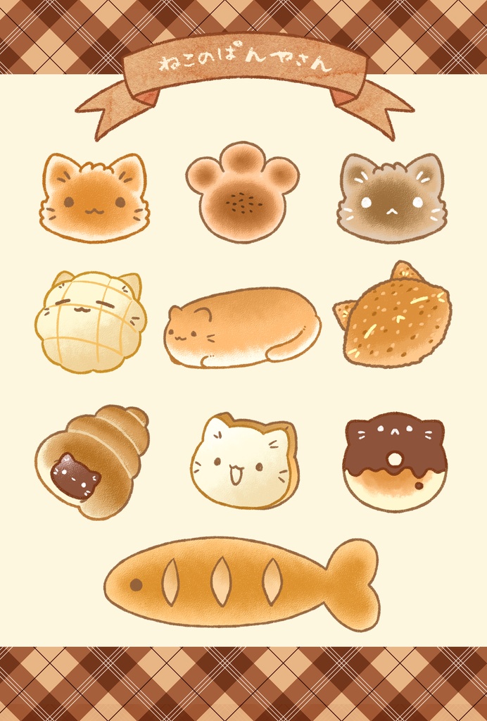 ポストカード 「ねこのぱんやさん」シリーズ