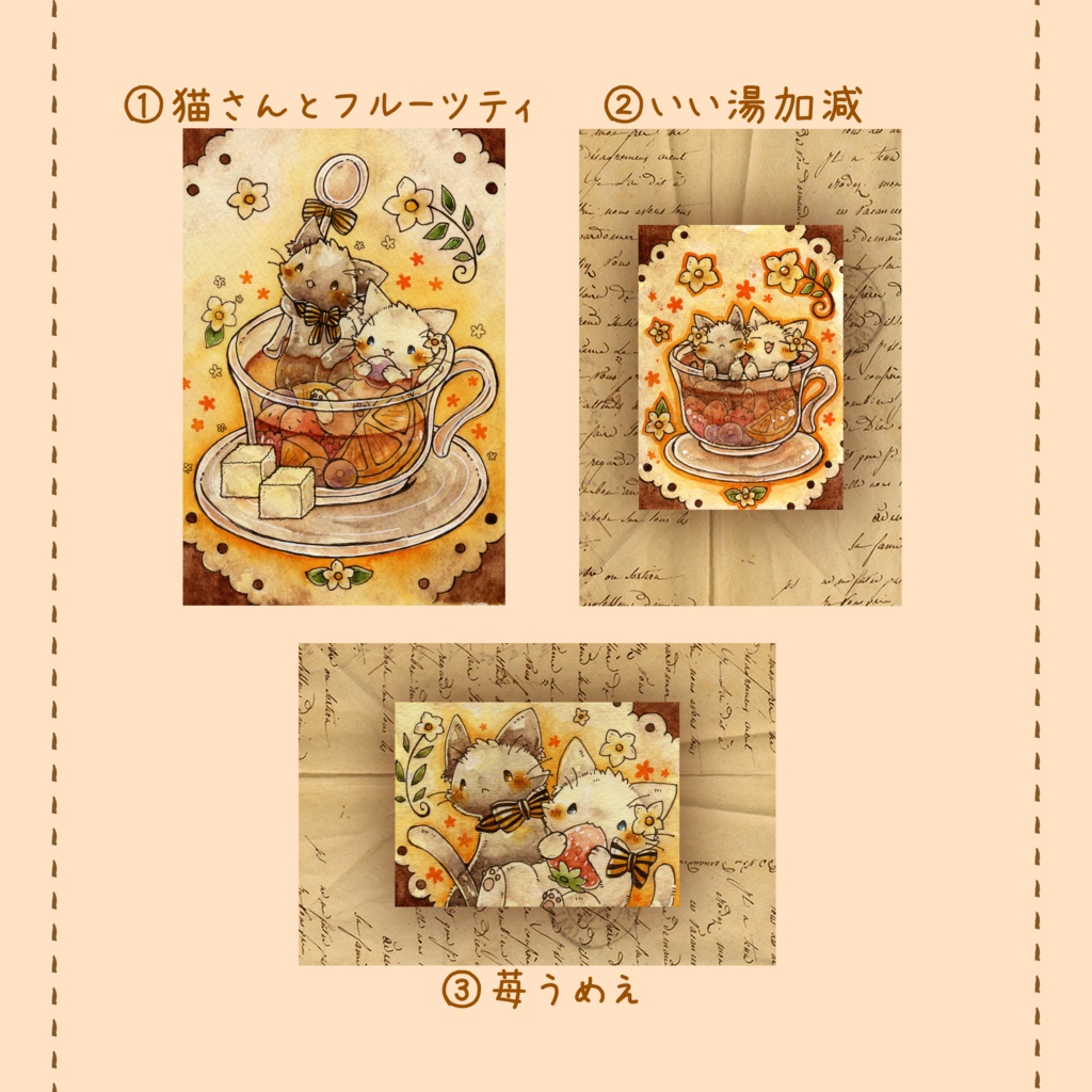 ポストカード　「猫さんとフルーツティ」シリーズ