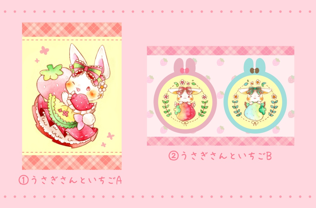 ポストカード「うさぎさんといちご」シリーズ