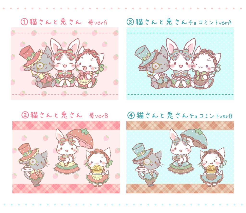 ポストカード　「兎のお嬢様と猫さんの執事&メイド」シリーズ