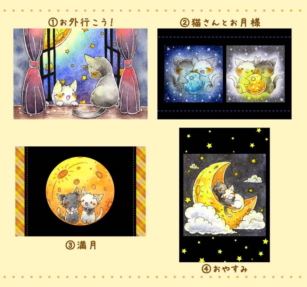 ポストカード「猫さんとお月様」シリーズ
