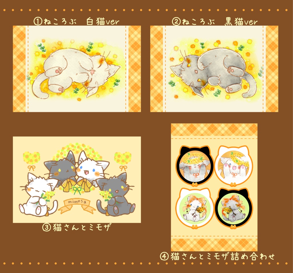 ポストカード「猫さんとミモザ①」シリーズ