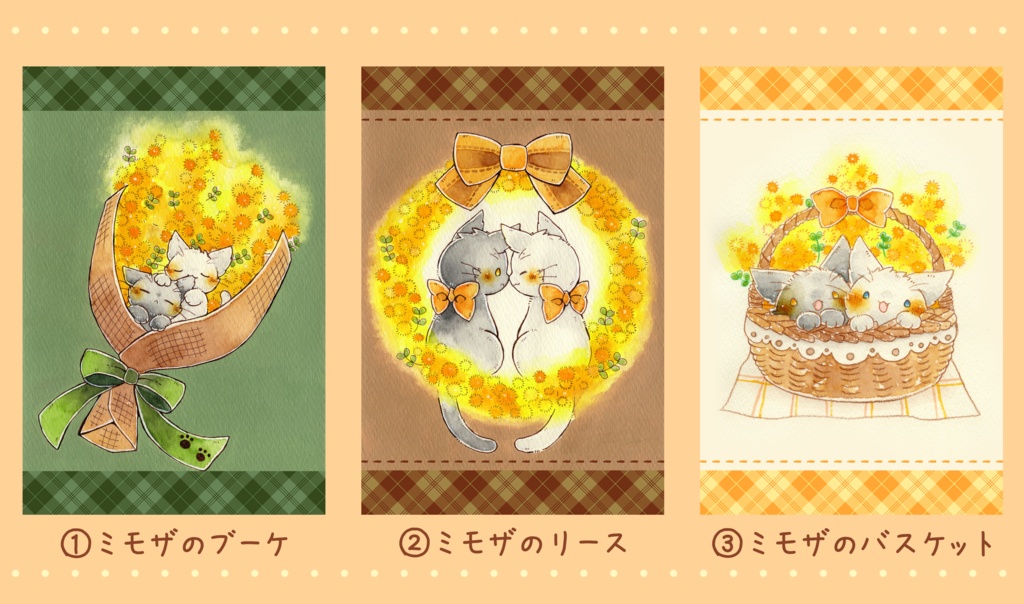 ポストカード「猫さんとミモザ②」シリーズ