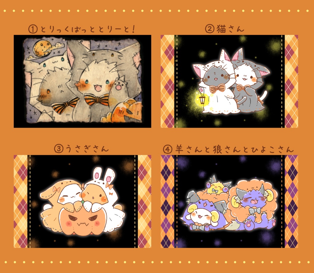 ポストカード「ハロウィンな動物さん②」シリーズ