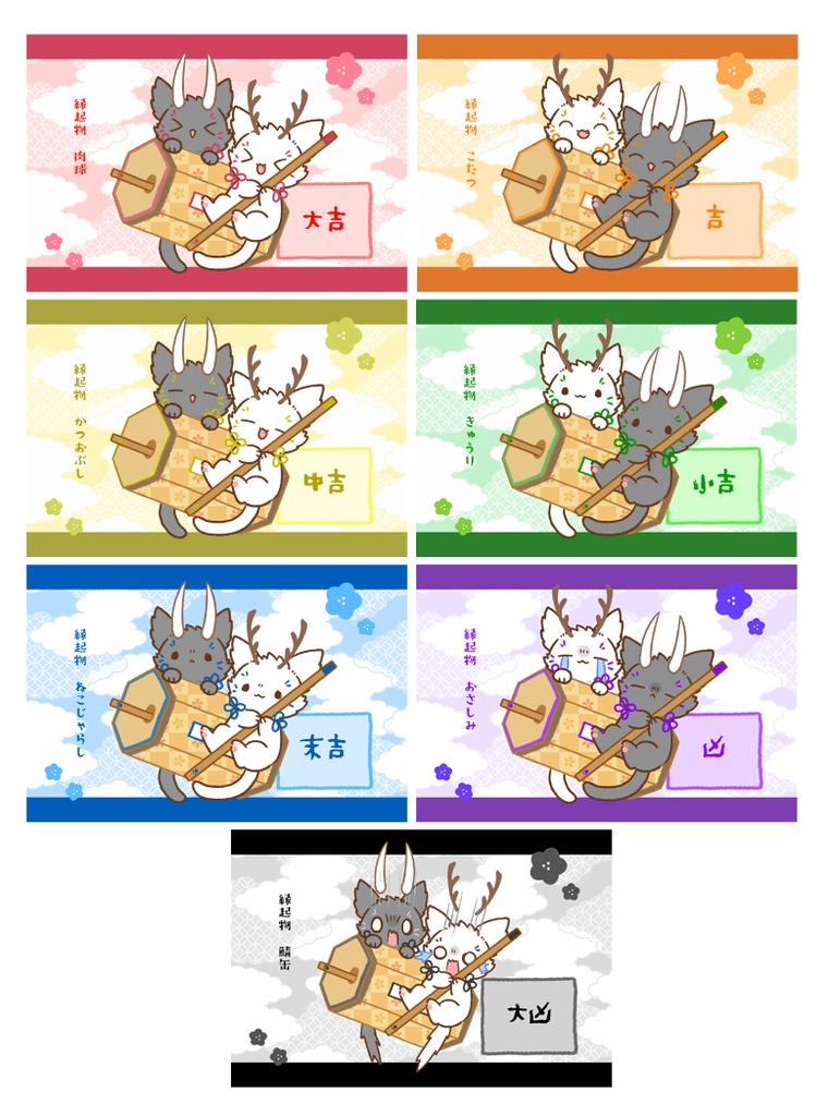 【ランダムポスカ】おみくじポストカード2枚セット