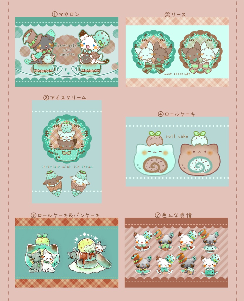 ポストカード「猫さんとチョコミント」シリーズ