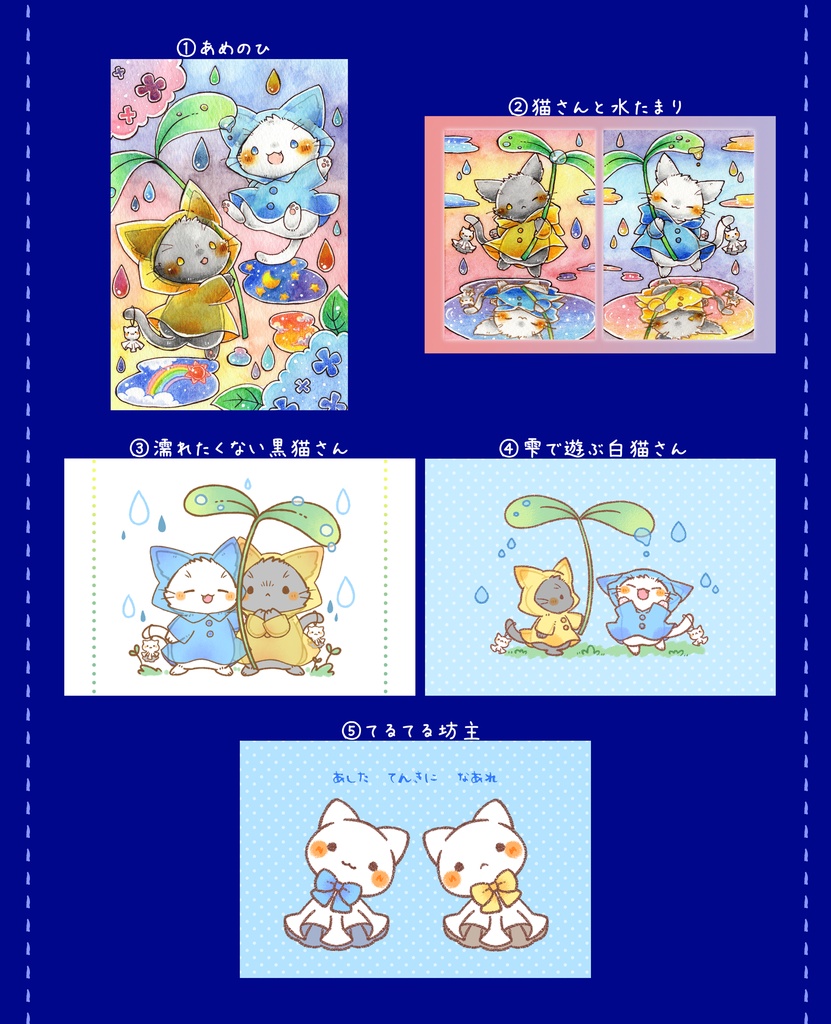 ポストカード「雨の日の猫さん」シリーズ