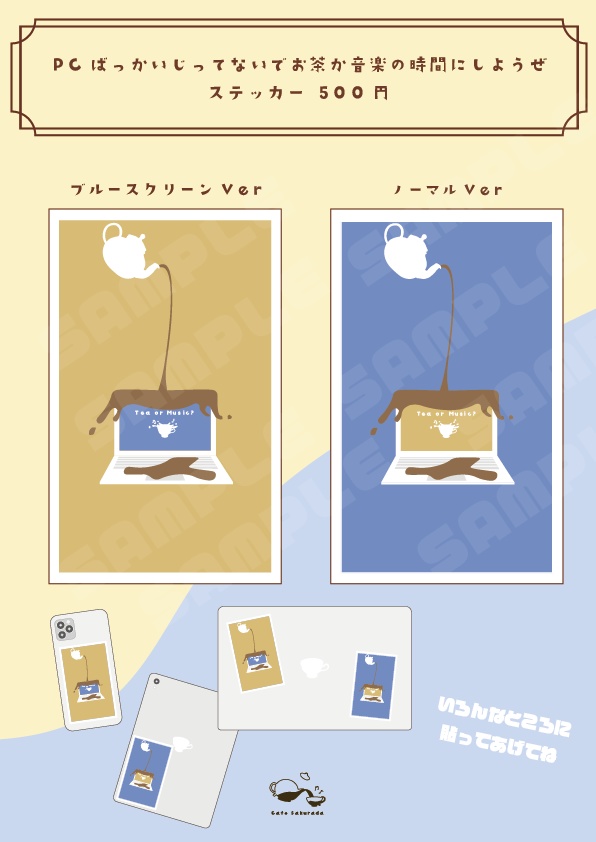 【ブルースクリーンVer】PCばっかいじってないでお茶か音楽の時間にしようぜステッカー