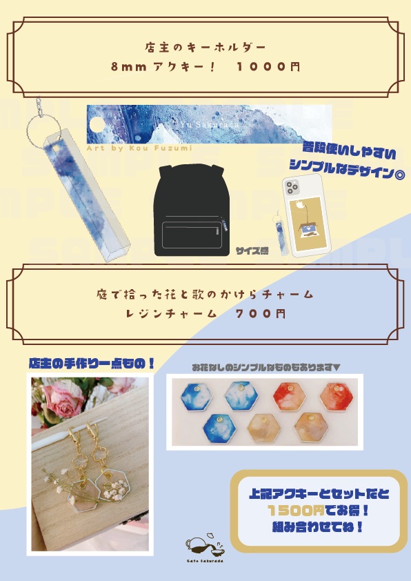 【一点もの】庭で拾った花と歌のかけらチャーム