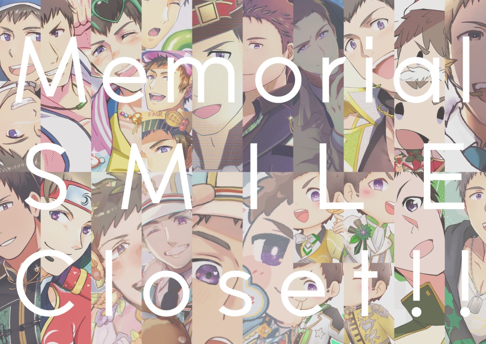 【第2回】Memorial SMILE Closet!!