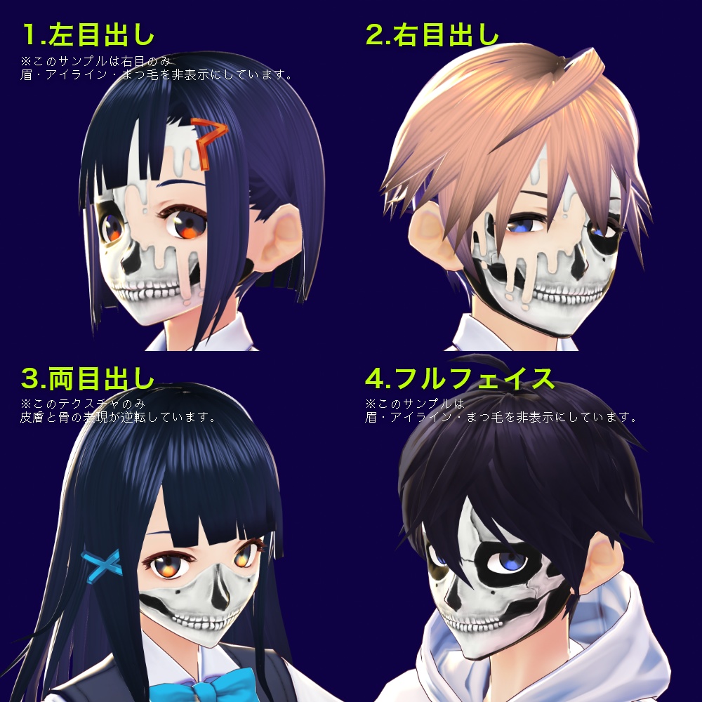 リアル髑髏フェイスペイントセット #Vroid【試着あり】
