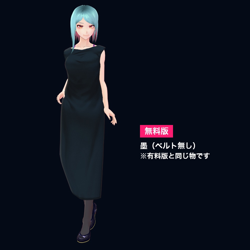 【正式版対応/無料版あり】ノースリーブワンピース #VRoid