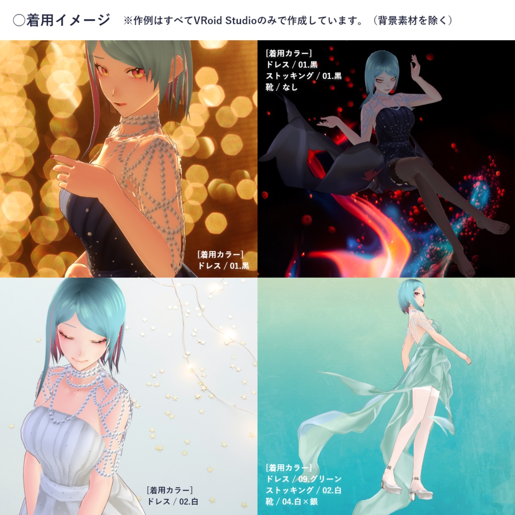 【無料版あり】ビスチェドレスセット #VRoid 【正式版対応】