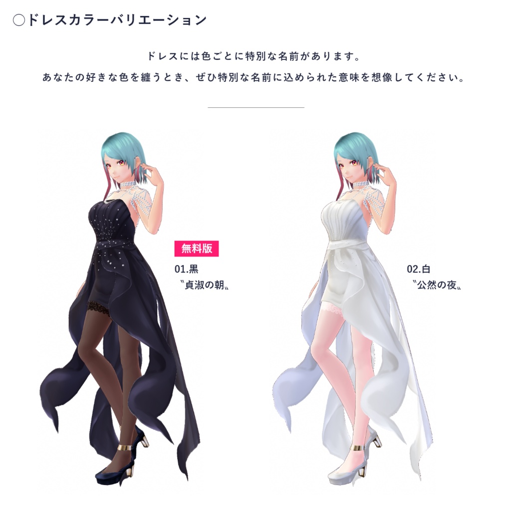 【無料版あり】ビスチェドレスセット #VRoid 【正式版対応】