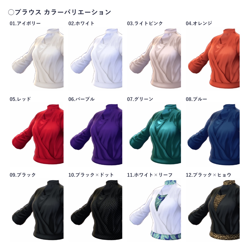 【無料版あり 】カシュクールブラウス #VRoid