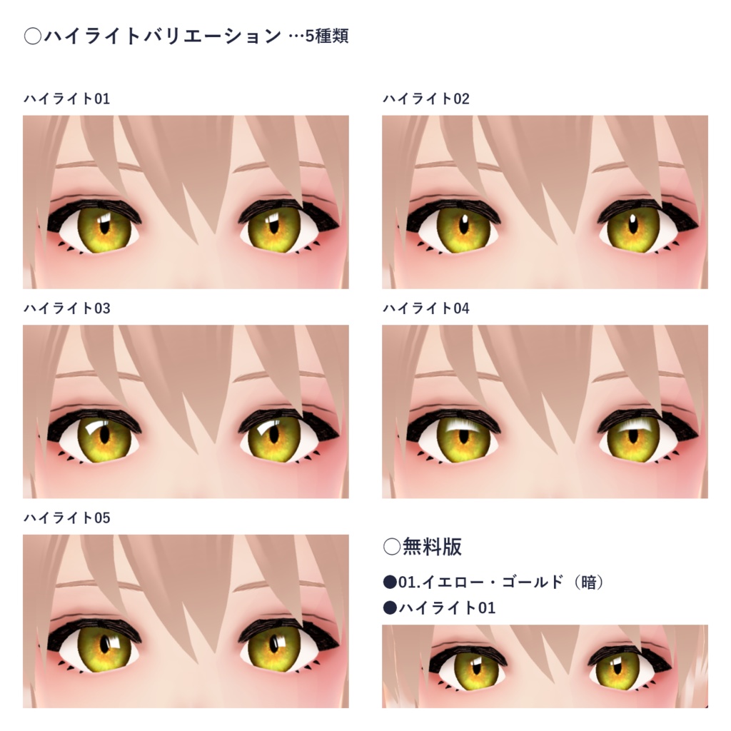 【 無料版あり】リアル猫風瞳テクスチャ #VRoid