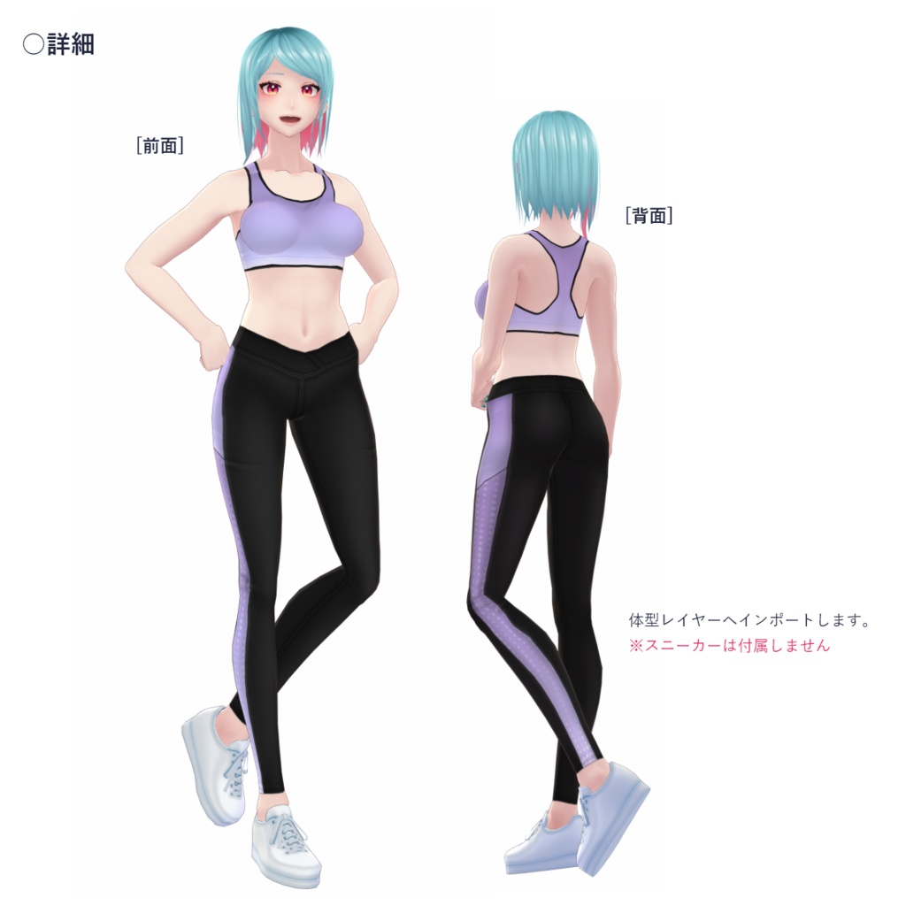 【無料版あり】スポーツウェア/VRoid