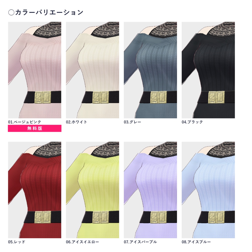 【無料版あり】タイトニットワンピース/VRoid