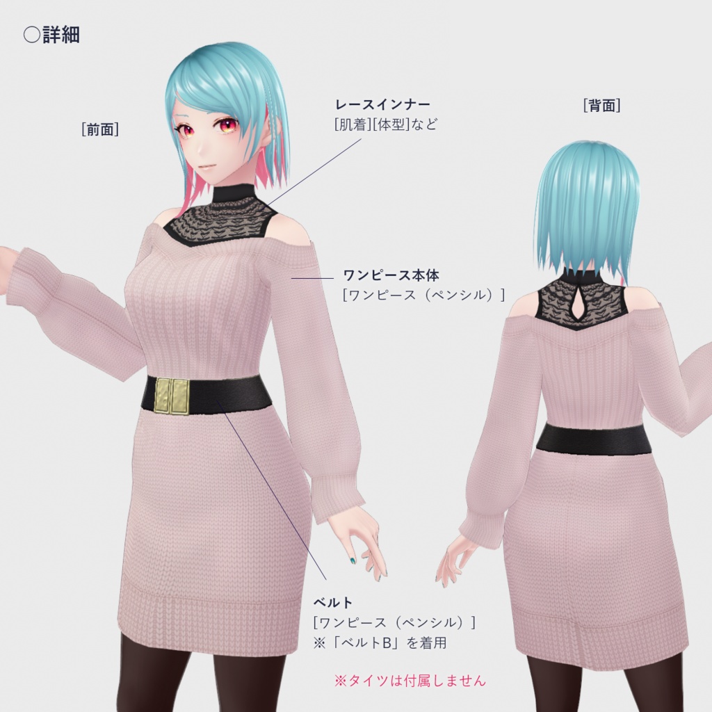 【無料版あり】タイトニットワンピース/VRoid