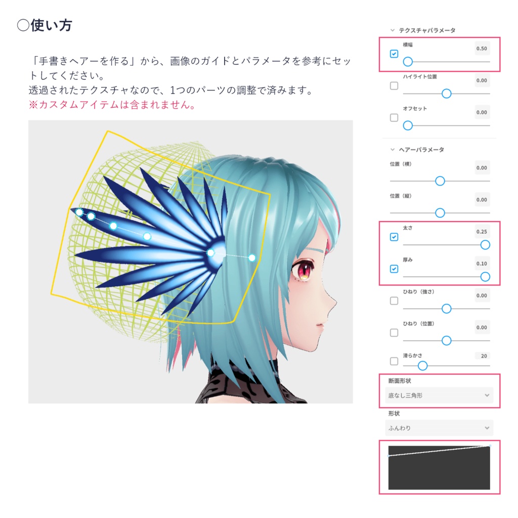 【無料】ウミウシの髪飾りテクスチャ/VRoid