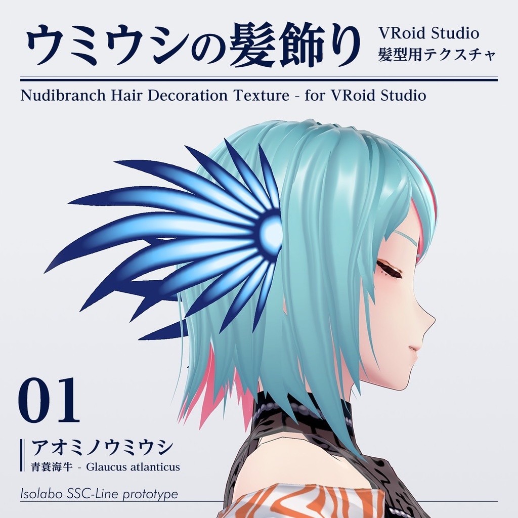 【無料】ウミウシの髪飾りテクスチャ/VRoid