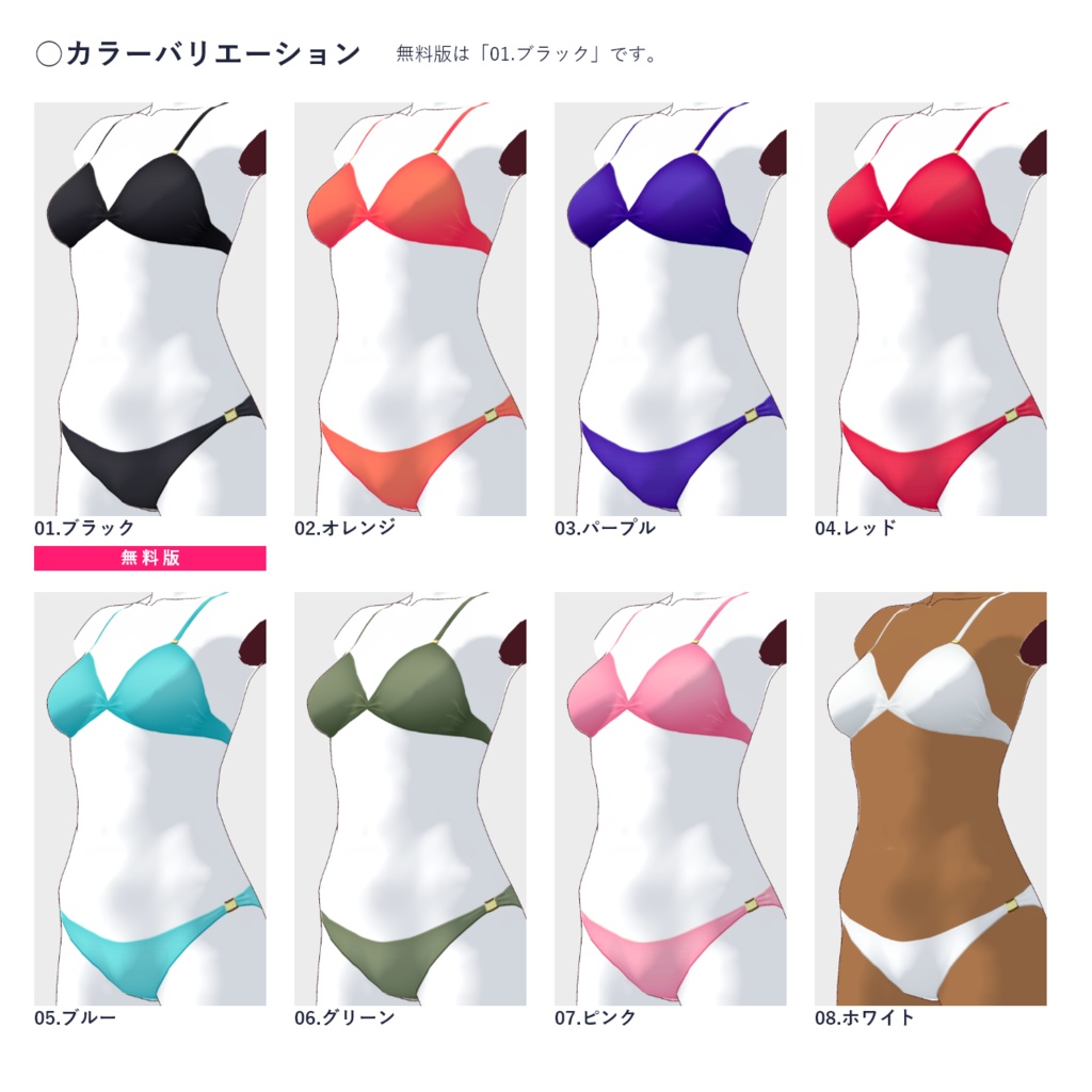 【無料版あり】シンプルビキニ/VRoid