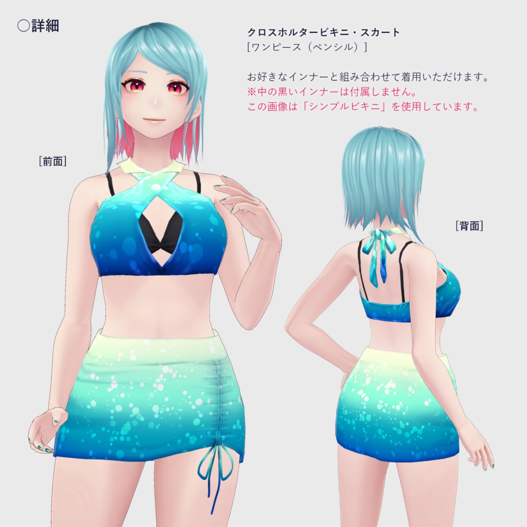 【無料版あり】クロスホルタービキニ&スカート/VRoid