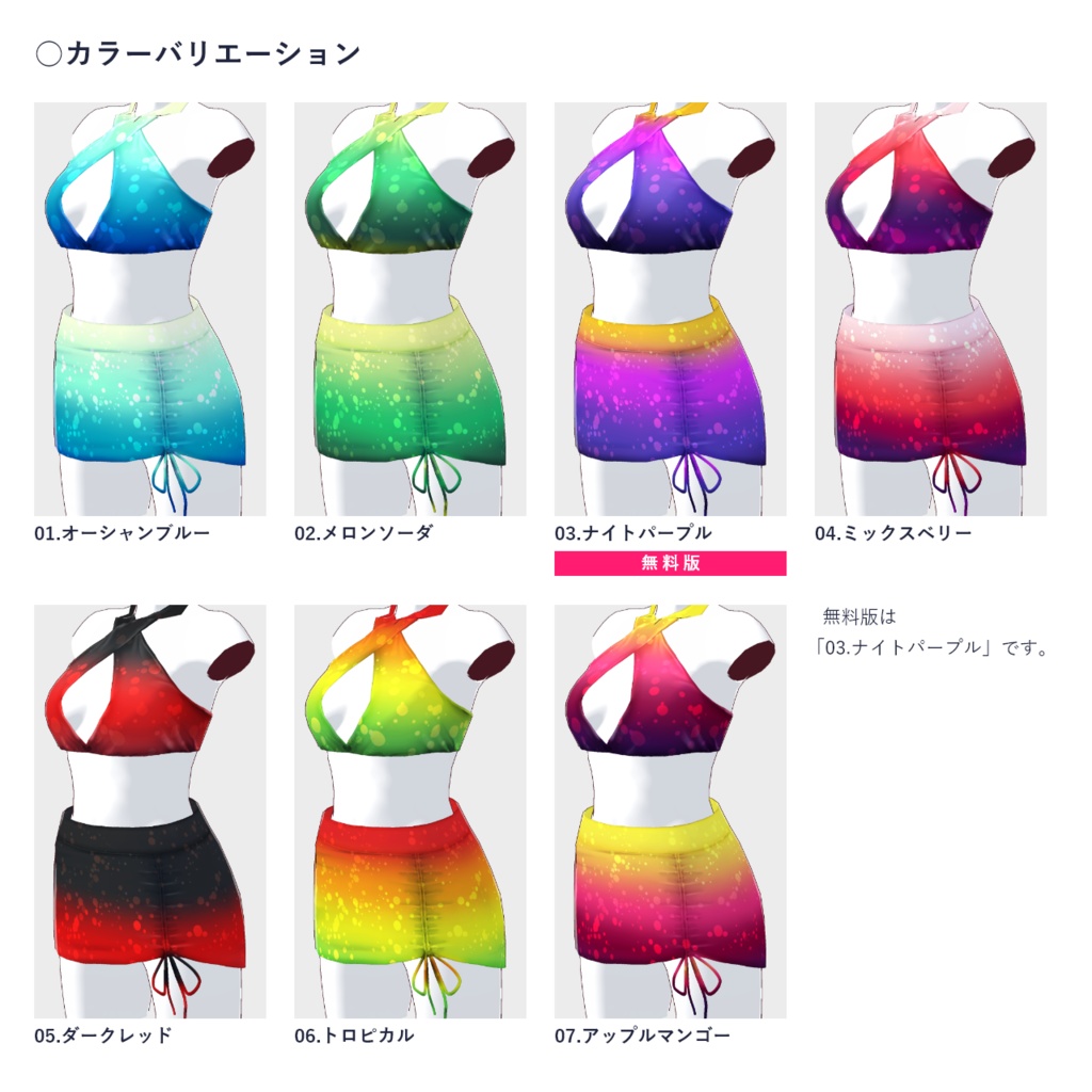 【無料版あり】クロスホルタービキニ&スカート/VRoid