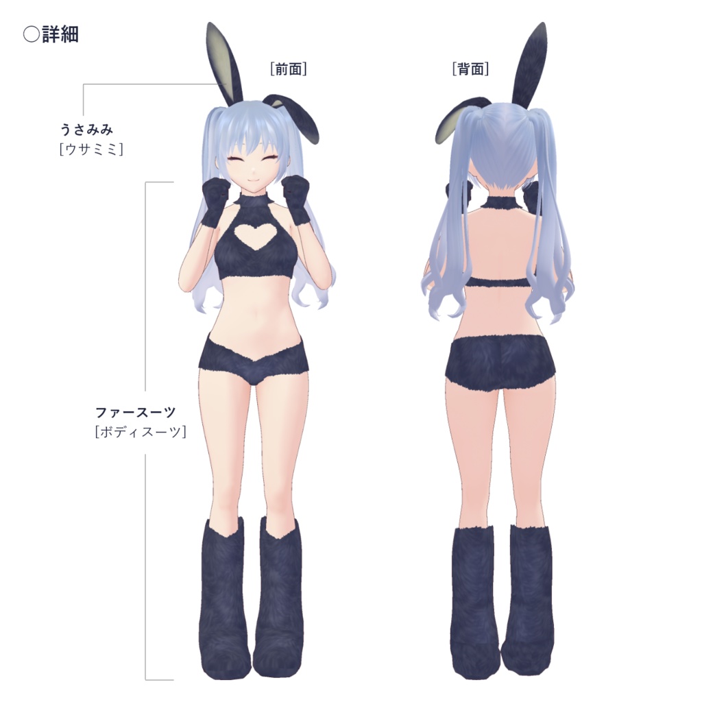 【試着あり】うさみみファースーツ/VRoid正式版専用