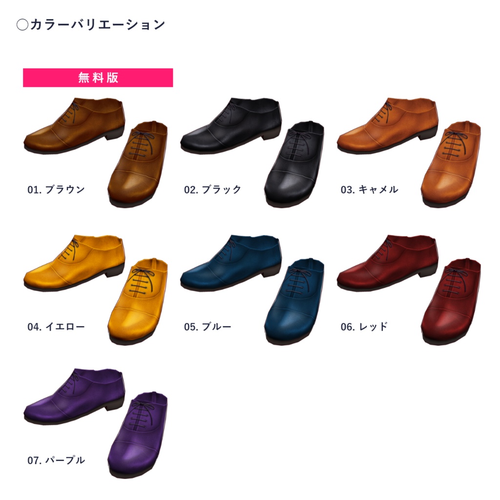 【無料版あり】ストレートチップシューズ/VRoid