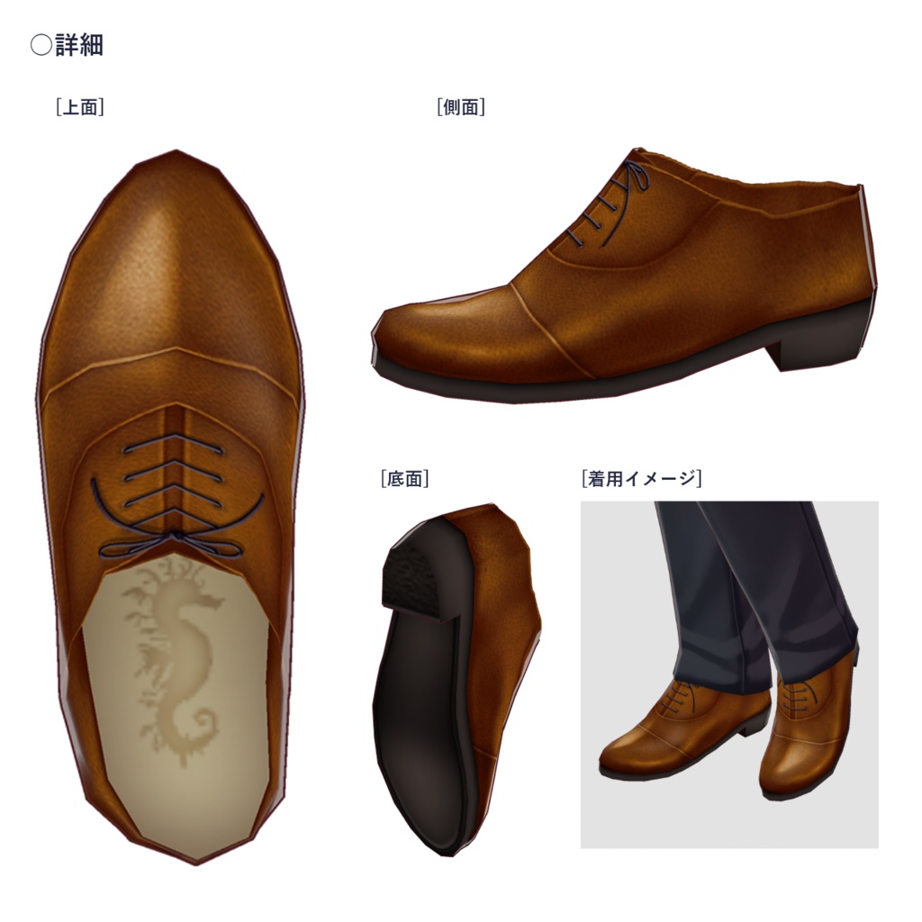 【無料版あり】ストレートチップシューズ/VRoid