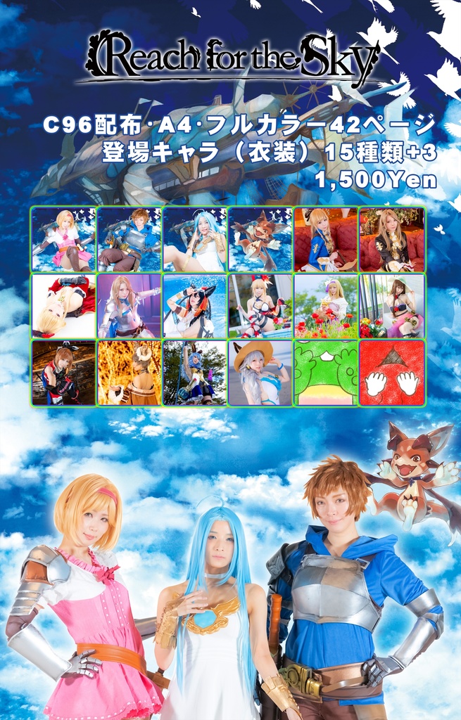 C97 Reach for the Stars & C96 Reach for the Sky セット