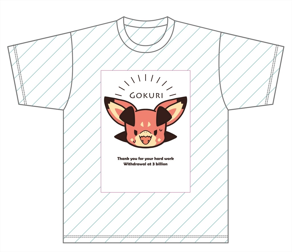 「ごくり...これが噂の」Tシャツ