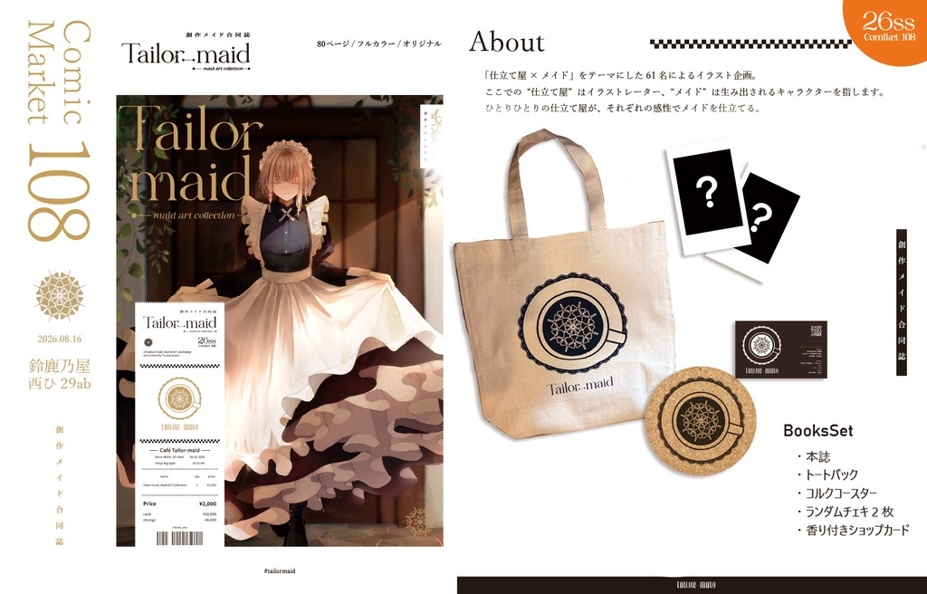Tailor-maid -Maid Art Collection- フルコンプリートセット