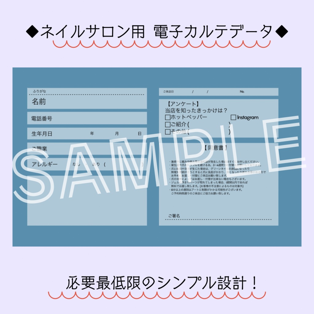 ◆ネイルサロン用 電子カルテテンプレート｜GoodNotes対応 ｜オーダーメイド可◆